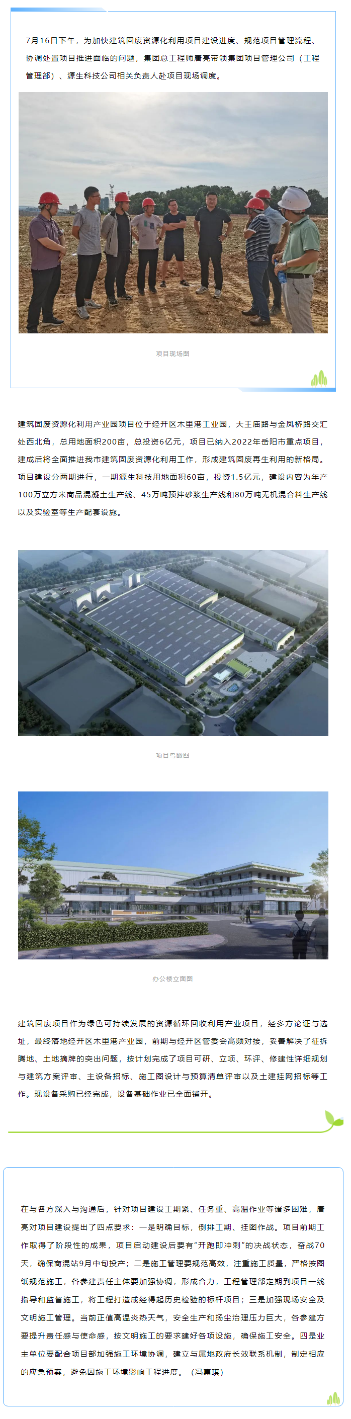 【工作動態(tài)】源生科技固廢資源化利用項目建設按下快進鍵.png